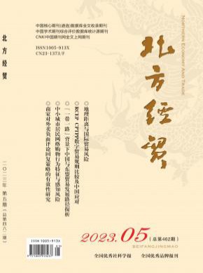 北方經貿