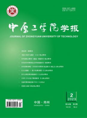 中原工學院學報