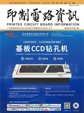 印制電路資訊