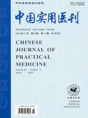 中國實用醫刊