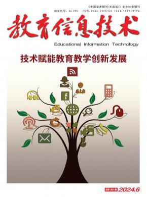 教育信息技術