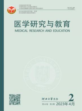 醫學研究與教育