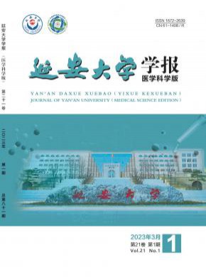 延安大學學報·醫學科學版