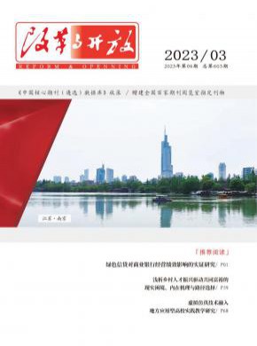 改革與開放