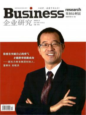 企業(yè)研究