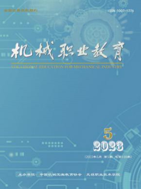 機(jī)械職業(yè)教育