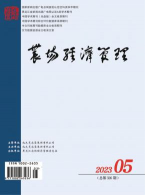 農場經濟管理