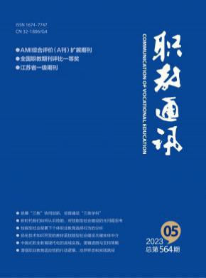 職教通訊