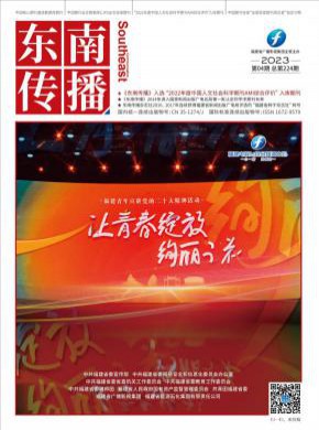 東南傳播