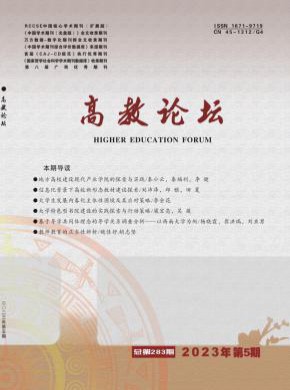高教論壇
