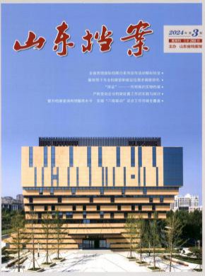 山東檔案