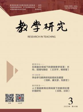 教學研究