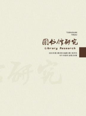 圖書館研究