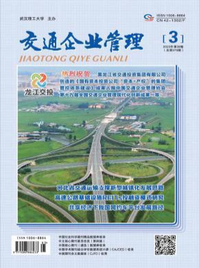 交通企業管理