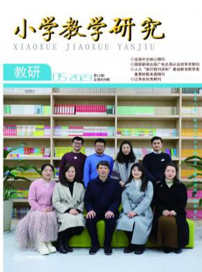 小學教學研究