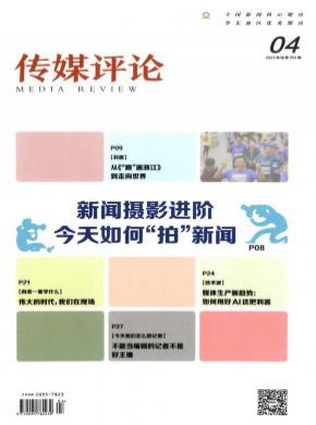 傳媒評論
