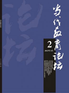 當代教育論壇