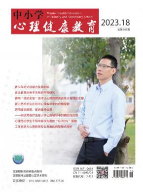 中小學心理健康教育