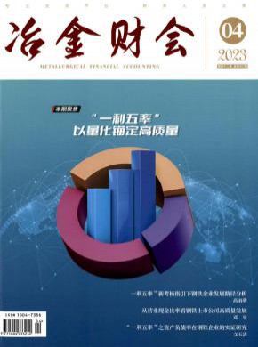 冶金財會