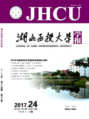 湖北函授大學學報