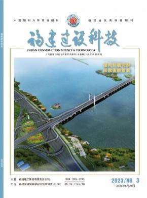 福建建設(shè)科技