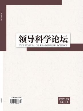 領導科學論壇