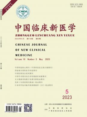 中國臨床新醫學