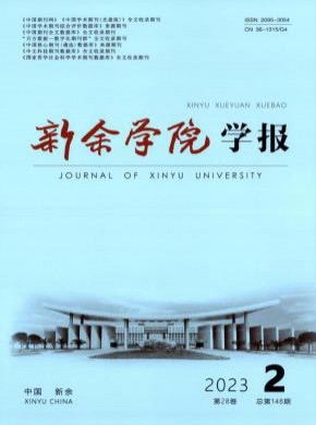 新余學院學報