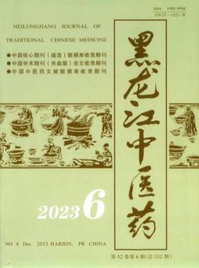 黑龍江中醫(yī)藥