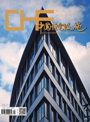 中國(guó)住宅設(shè)施