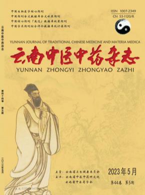 云南中醫中藥