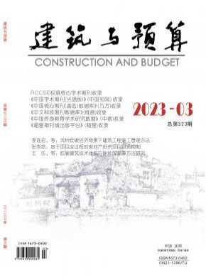 建筑與預(yù)算