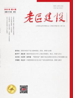 老區建設