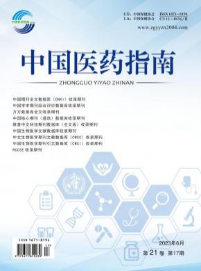 中國醫藥指南