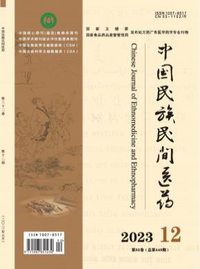 中國民族民間醫藥