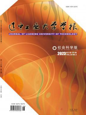 遼寧工業大學學報·自然科學版