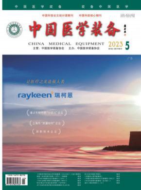 中國醫學裝備