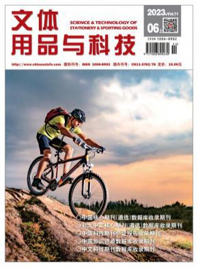 文體用品與科技