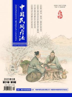 中國民間療法