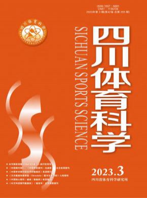 四川體育科學