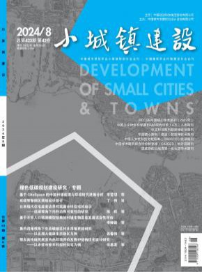 小城鎮建設