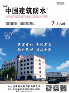 中國建筑防水