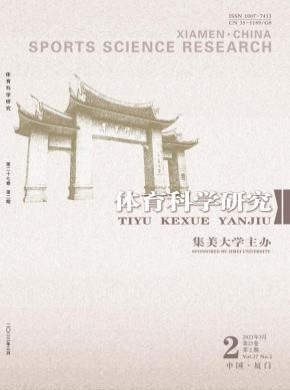 體育科學研究