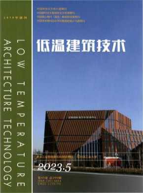 低溫建筑技術(shù)