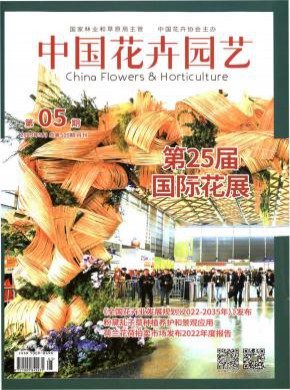 中國花卉園藝