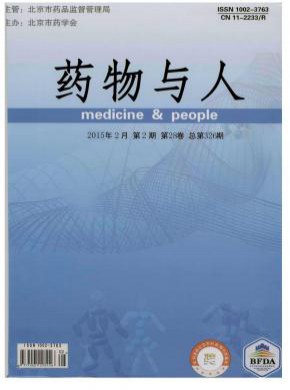 藥物與人