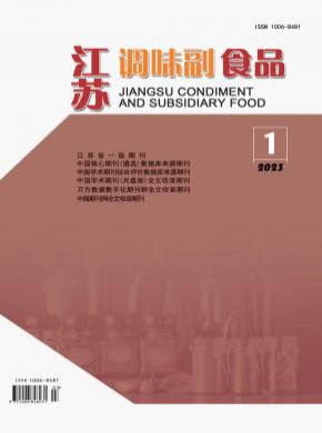 江蘇調味副食品