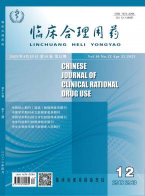 臨床合理用藥