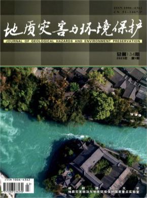 地質(zhì)災(zāi)害與環(huán)境保護
