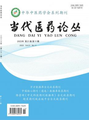 當代醫藥論叢